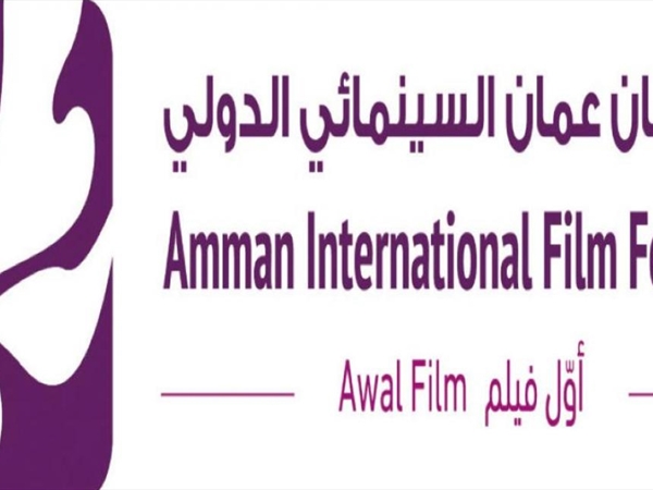 مهرجان عمّان