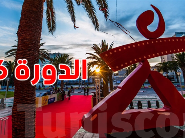 مهرجان قرطاج 36