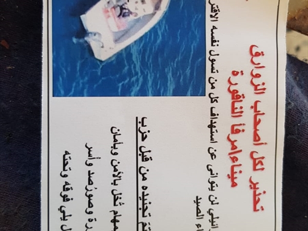 بالصورة... تهديد إسرائيلي للصيّادين: لا تقتربوا!