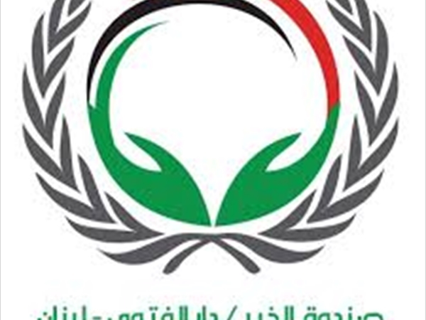 صندوق الخير في دار الفتوى يدعو للتبرع لحملة "أضاحي العيد" لأهل فلسطين