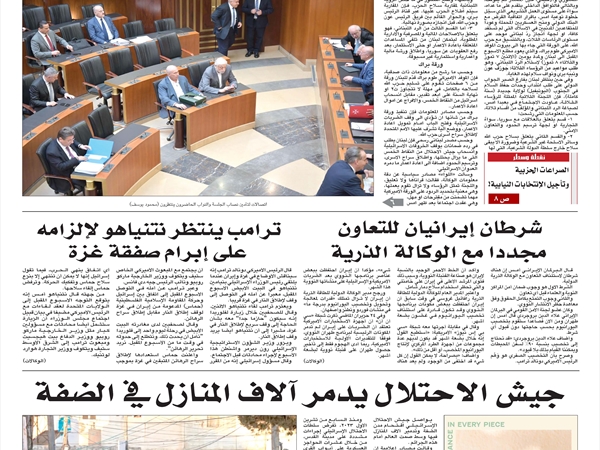 جريدة اللواء 2 7 2025
