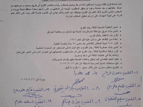 غياب التقديمات والتجهيزات يهدِّد عمله: فوج إطفاء بيروت يتجه للتوقف عن العمل