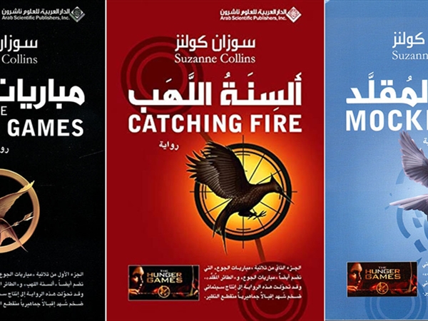 ثلاثية سوزان كولنز الفولاذية ودرامية ألعاب الجوع في رواياتها