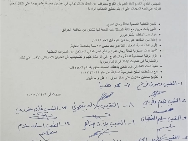 فوج اطفاء بيروت يتجه للاضراب المفتوح في 5 آب