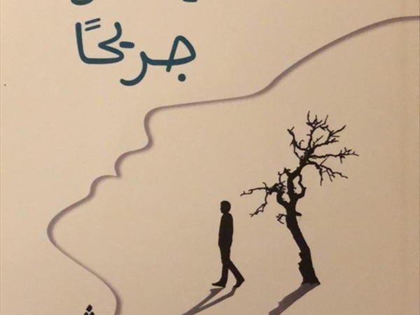 «شجرٌ يعدو جريحاً»... حين يكتب الضابط مجدي الحجار بالحبر لا بالرتبة