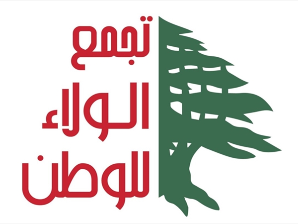 "تجمع الولاء للوطن": لوقف التحريض والاحتكام إلى الحوار