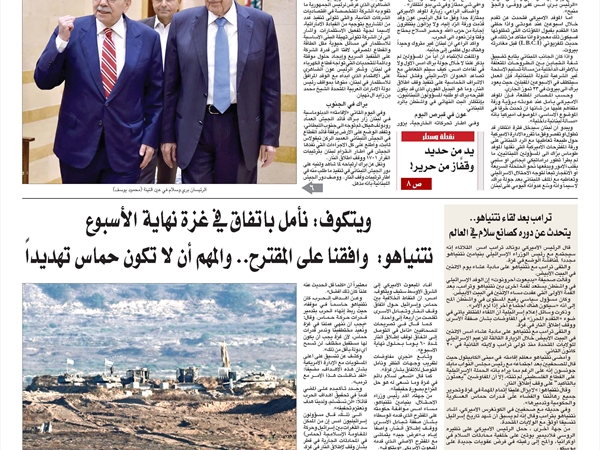 جريدة اللواء 9 7 2025