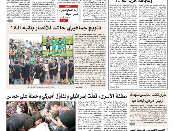 جريدة اللواء 14 7 2025
