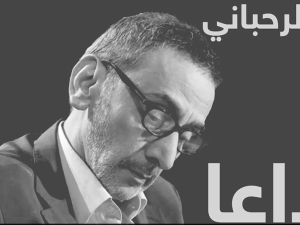 بعد رحيل زياد الرحباني... بالنسبة لبكرا شو؟