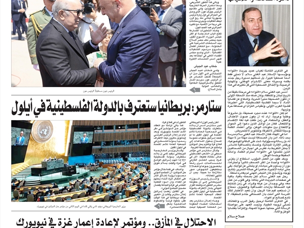 جريدة اللواء 30 7 2025