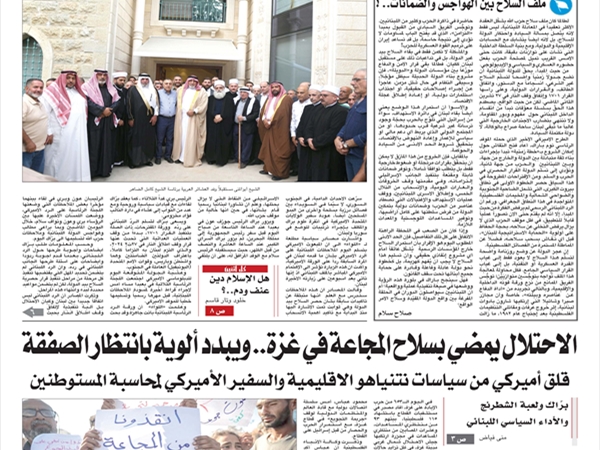 جريدة اللواء 21 7 2025