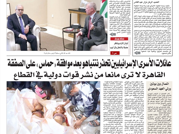 جريدة اللواء 20 8 2025