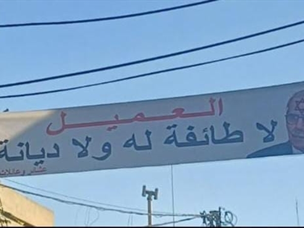 بالصّورة... لافتة في الهرمل: "سلام العميل"!