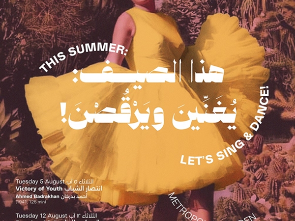 متروبوليس تحتفل بـ 4 نجمات وتعرض أفلاماً لهن هذا الشهر وتعرض «حمّى الذهب» لـ شابلن بعد مئة عام على إطلاقه