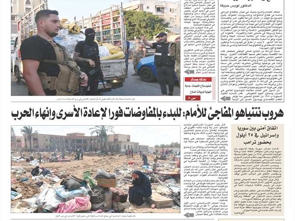 جريدة اللواء 22 8 2025