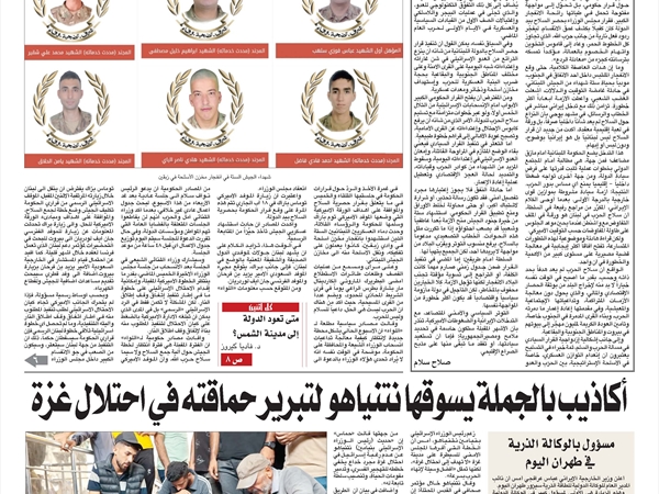 جريدة اللواء 11 8 2025