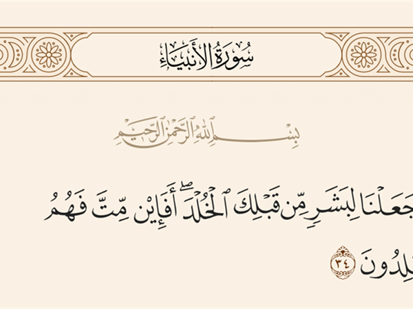 عدوان الخلود: استعادة المعنى الإنساني للحياة