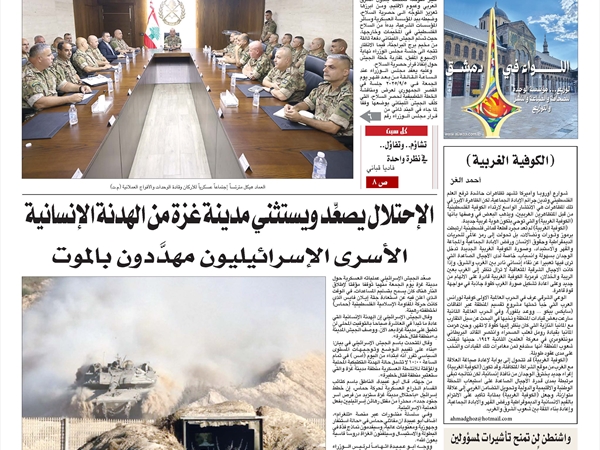 جريدة اللواء 30 8 2025