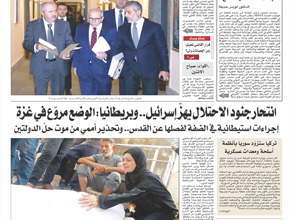 جريدة اللواء 15 8 2025