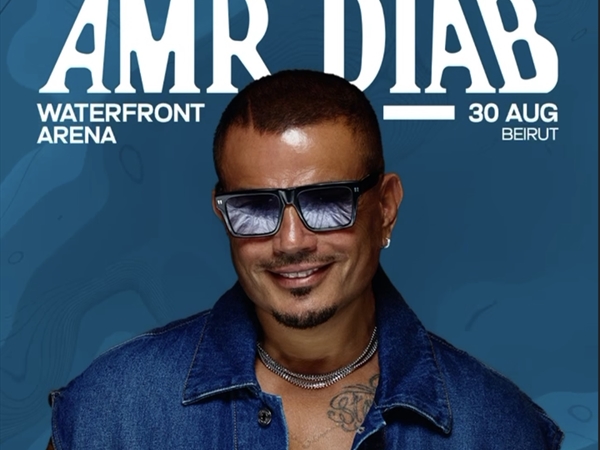 عمرو دياب يلتقي جمهوره في بيروت بـ30 آب… حفل ضخم من تنظيم Venture Lifestyle!