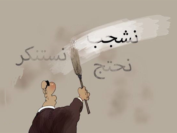 نشجب... نستنكر... نحتج!