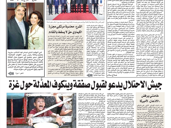 جريدة اللواء 25 8 2025