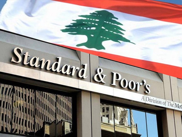 «ستاندرد آند بورز» ترفع تصنيف لبنان بالعملة المحلية إلى CCC وتُبقي الأجنبي عند SD وتحذِّر من ضعف الحوكمة