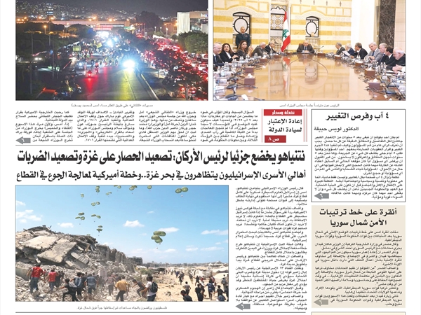 جريدة اللواء 8 8 2025