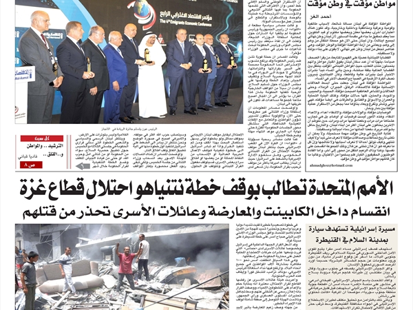 جريدة اللواء 9 8 2025