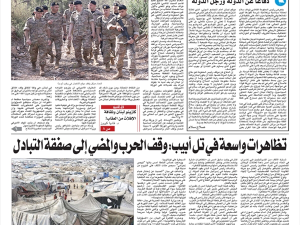 جريدة اللواء 18 8 2025