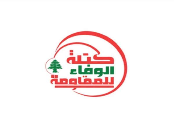 تزامنا مع بدء الجلسة..بيان صادر عن كتلة الوفاء للمقاومة!