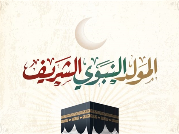 أبناؤنا وتعزيز ذكرى المولد في نفوسهم