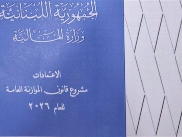 موازنة 2026!