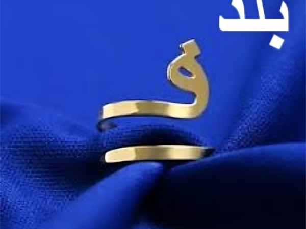 بلد الـ «ف»!