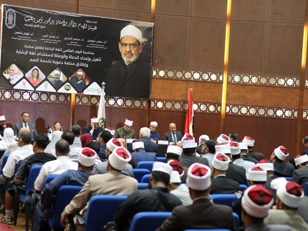 مفتي مصر يدشّن مبادرة «تأهيل الدُّعاة لاستخدام لغة الإشارة» ويطلق منصَّة لخدمة الصُّم