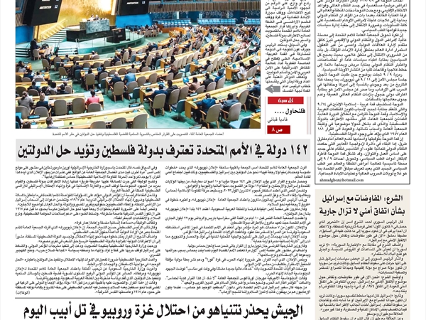 جريدة اللواء 13 9 2025