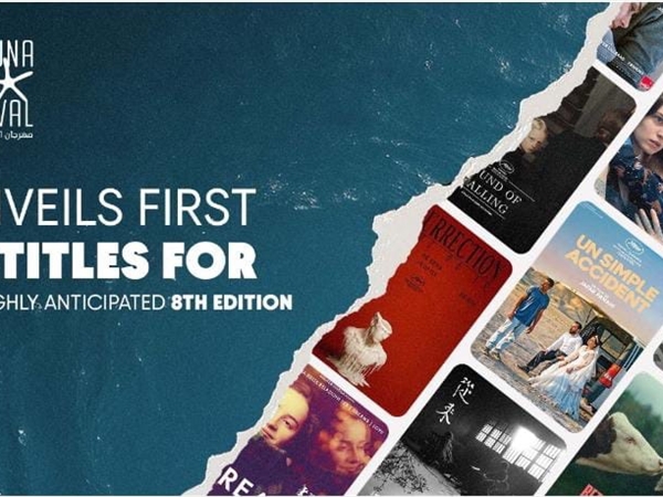 شاشة الجونة 8