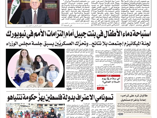 جريدة اللواء 22 9 2025