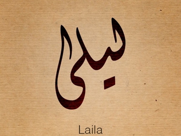 ليلى