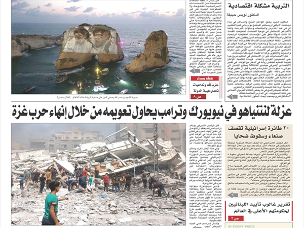 جريدة اللواء 26 9 2025