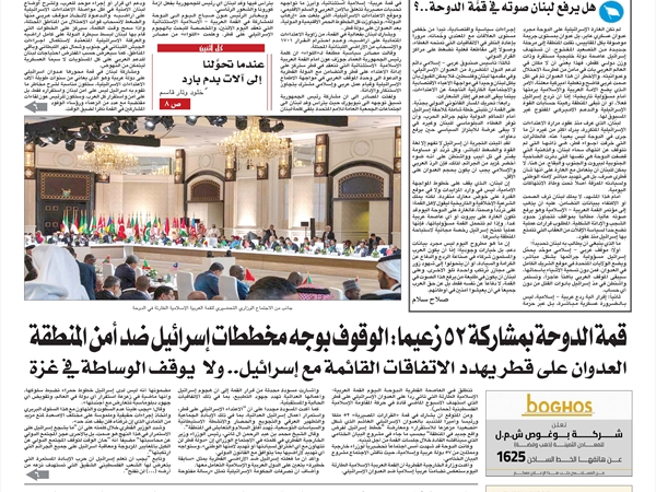 جريدة اللواء 15 9 2025