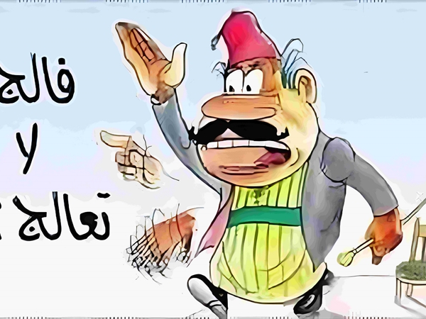 فالج لا تعالج!
