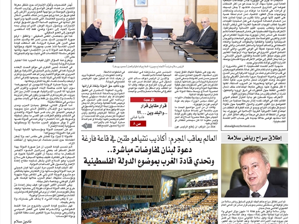 جريدة اللواء 27 9 2025