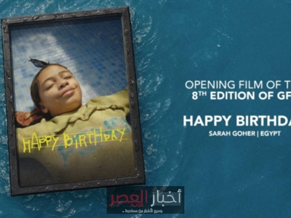 إفتتاح الجونة 8