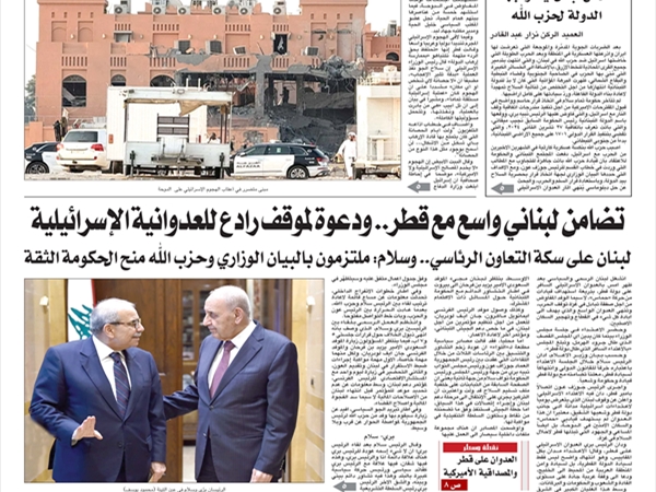 جريدة اللواء 10 9 2025