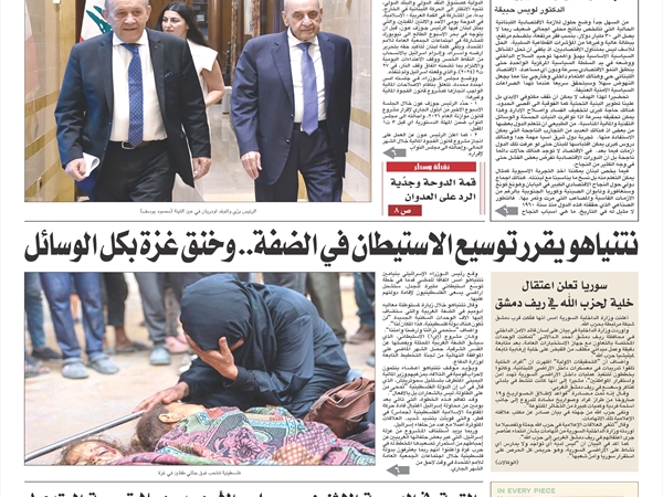 جريدة اللواء 12 9 2025