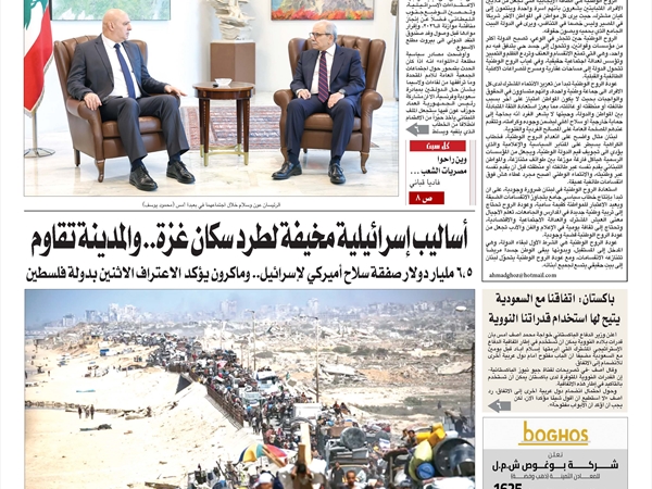 جريدة اللواء 20 9 2025
