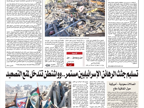 جريدة اللواء 18 10 2025