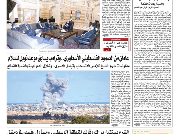 جريدة اللواء 8 10 2025