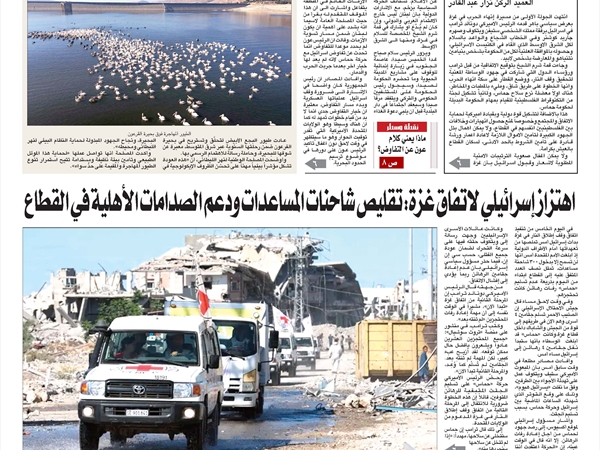 جريدة اللواء 15 10 2025